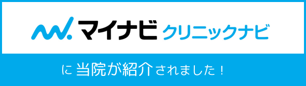 マイナビクリニックナビ